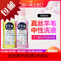 日本羊毛衫洗衣液 防缩水护理羊绒毛中性洗涤剂500ml