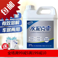 家用混凝土水泥车洗车酸溶液多用途清洗水溶液洁瓷剂石灰玻璃