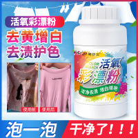 美舒洁活氧彩漂粉漂白剂彩色衣物还原彩衣通用彩票粉去渍去增白