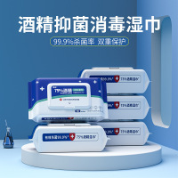 [80抽*3包]75度酒精一次性湿巾大量批发80抽一次性卫生清洁消毒湿纸 巾