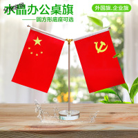 水晶底座Y型党旗国旗摆件桌上小红旗杆桌面台旗会议办公室桌旗架台式签约旗座