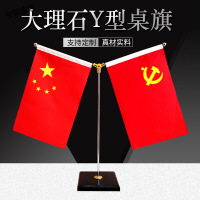 桌上大理石Y型会议室小国旗桌旗摆件办公室旗座五星红旗国旗摆件党旗旗杆旗架