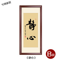 新中式书法静字画竖版书房装饰画办公室励志挂画客厅壁画有框装裱