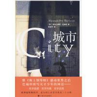 城市9787532136957