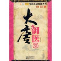 大唐御医·39787539929736