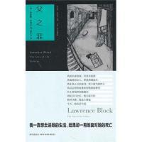父之罪(朱天文、王家卫、梁朝伟、李安崇拜的文学大师)(美)布洛克 易萃雯9787513300322