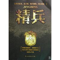 精兵9787505963399