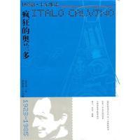 疯狂的奥兰多——伊塔洛卡尔维诺(意)卡尔维诺 赵文伟9787544711784