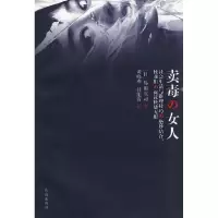 卖毒的女人9787545302912