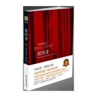第四者(致命游戏3)9787539256108