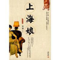 上海娘9787802444423