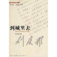 到城里去第2辑9787536058590