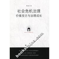 社会危机治理9787208064287