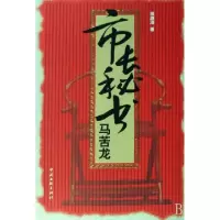 市长秘书马苦龙班源泽9787505961890