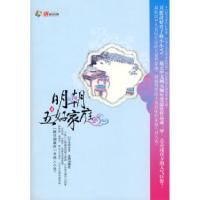 明朝五好家庭4扫雪煮酒9787544137706