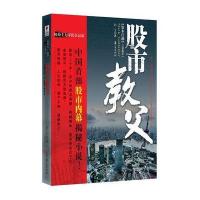 资本江湖1-股市教父白丁9787508056517