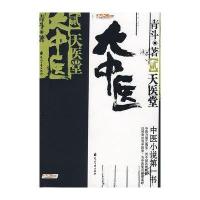 大中医·2青斗9787807553731