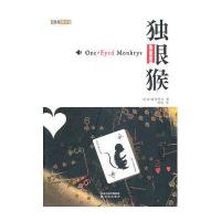 独眼猴(日本)道尾秀介|译者:珂辰9787544715164
