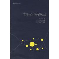 柯云路作品精选——跨世纪文丛精华本柯云路9787535432803