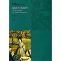 施特恩巴尔德的游历——蒂克小说选9787532746668