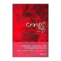 撞车[英]詹姆斯·巴拉德[J.G.Balla9787546302294