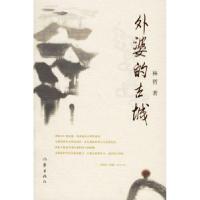 外婆的古城林哲9787506336857
