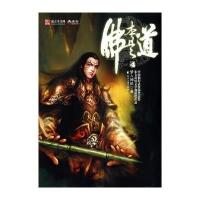 佛本是道4梦入神机9787807551355
