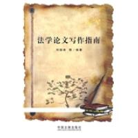  学  写作指南9787509314425