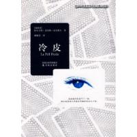 冷皮（西）皮尼奥尔 戴毓芬9787544708708
