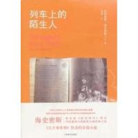 列车上的陌生人(美) 海史密斯 (Highsmith.P.) .9787532751846