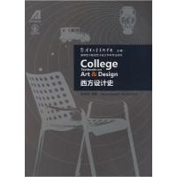 西方设计史9787539425610