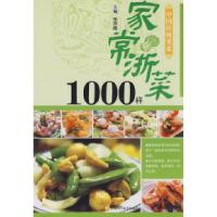 家常浙菜1000样9787538436389