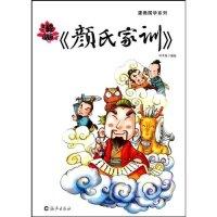 漫画《颜氏家训》洋洋兔.9787535042538