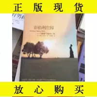 彭伯利庄园琳达·伯多尔9787544240505