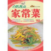 家常菜-百姓餐桌9787543669802