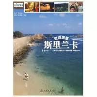 奇迹天堂9787545800388