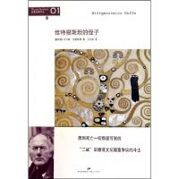 维特根斯坦的侄子(伯恩哈德作品)(奥地利)托马斯·伯恩哈德|译者:马文韬9787208095472