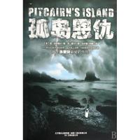 孤岛恩仇(美)查·诺德霍夫//詹·诺·霍尔|译者:孙宗鲁//阿榛9787547004845
