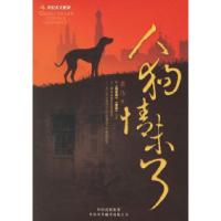 人狗情未了——犬心犬义系列9787500116325