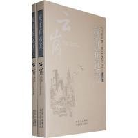 城市在远方云岗9787806808078