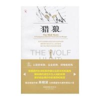 猎狼9787020077144