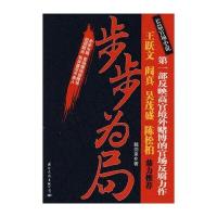 步步为局魏剑美9787801737939