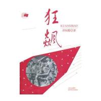 狂飙邱恒聪9787807421856