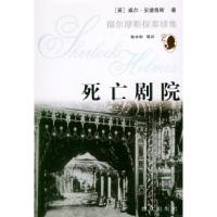死亡剧院(英)安德鲁斯 韩中华9787501431984