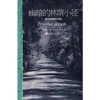 幽暗的林荫小径:蒲宁中短篇小说选9787532742103