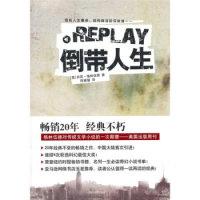 REPLAY倒带人生[美] 格林伍德9787544714006