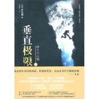 垂直极限(下)梦枕獏9787508625898