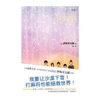 沙漠[日] 伊坂幸太郎 马杰9787802258778