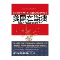 美国在崩溃9787222060517