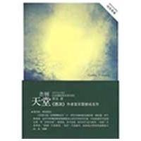 告别天堂（修订版）9787531333821